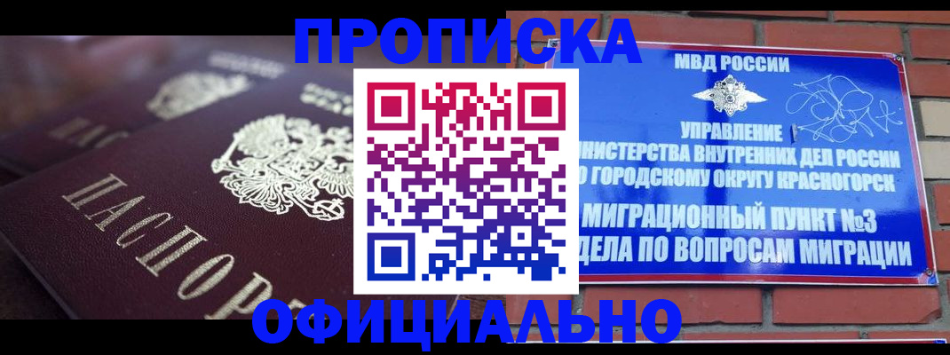 временная прописка в Владивостоке