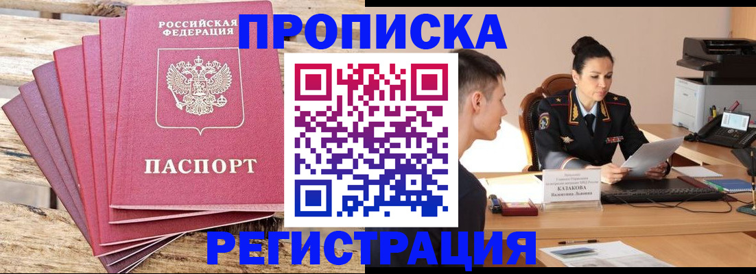 прописка ребенка в Владивостоке
