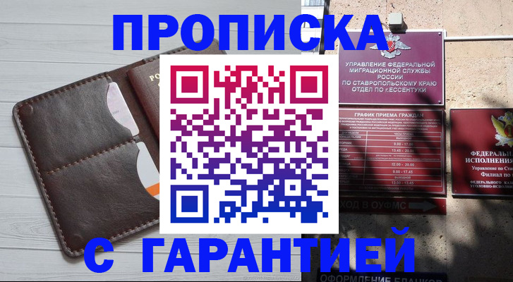 прописка паспорт в Владивостоке