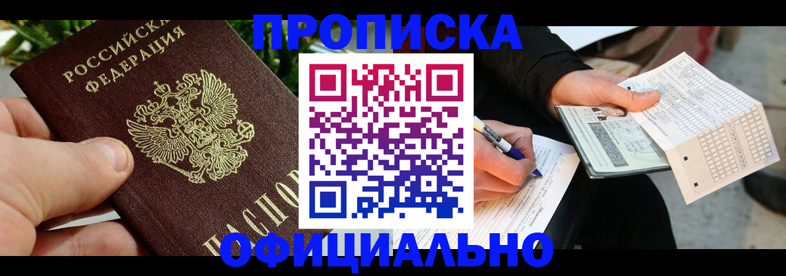 временная регистрация поиск в Владивостоке