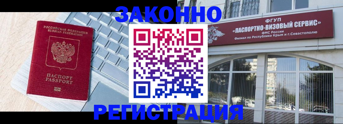 прописка для школы в Владивостоке